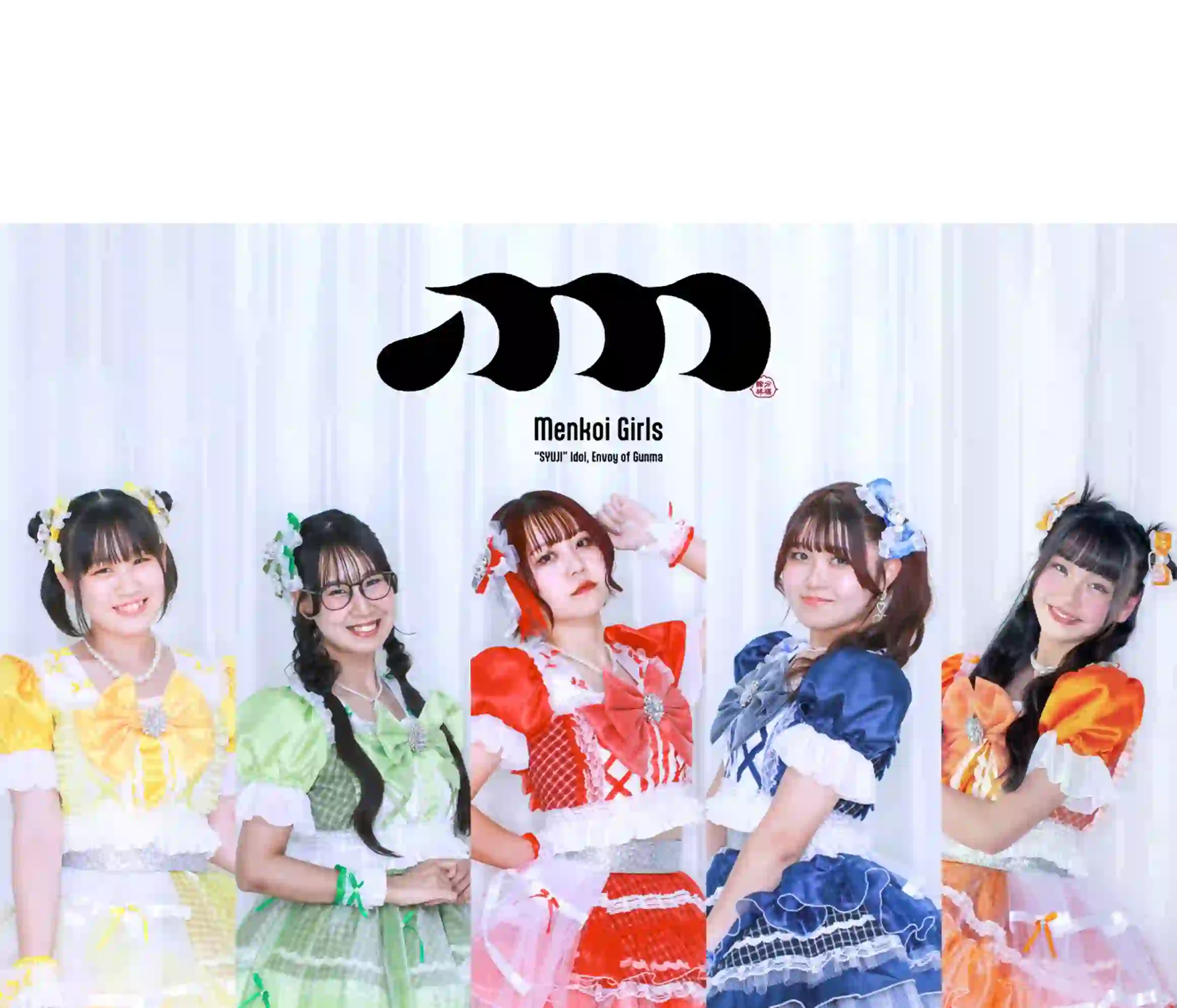 Menkoiガールズ